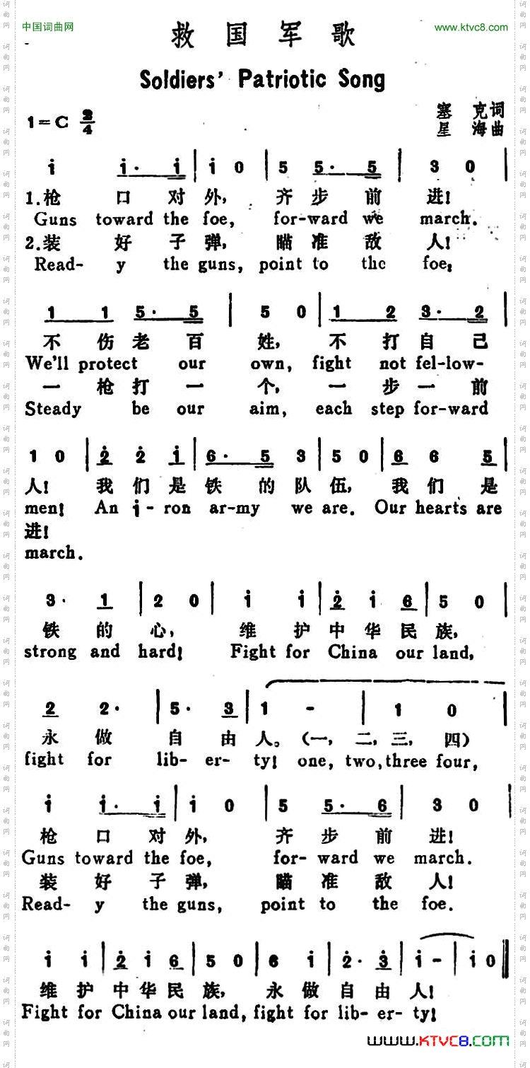 救国军歌Soliders’PatrioticSong汉英文对照_救国军歌Soliders’ Patriotic Song汉英文对照