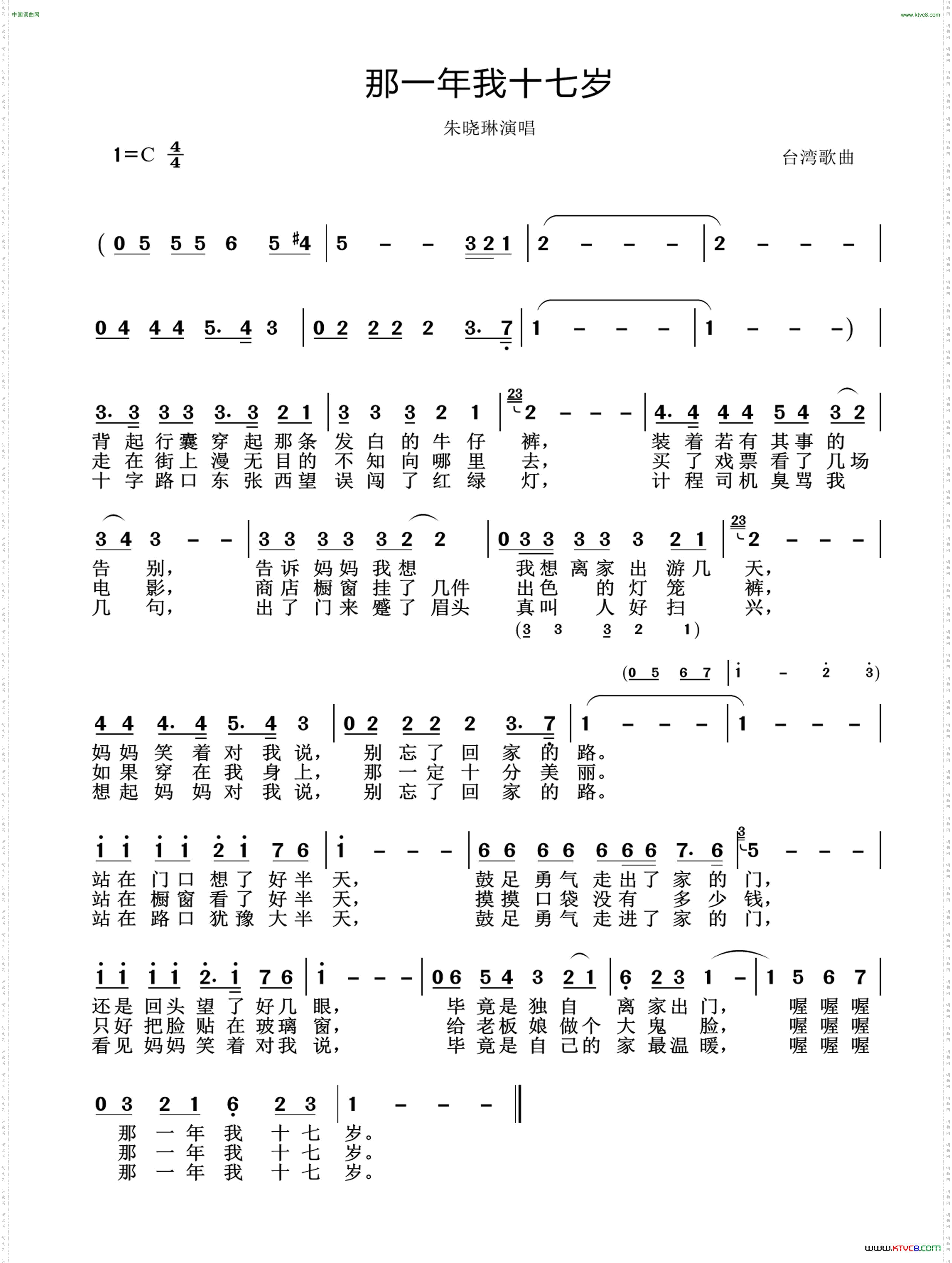 那一年我十七岁