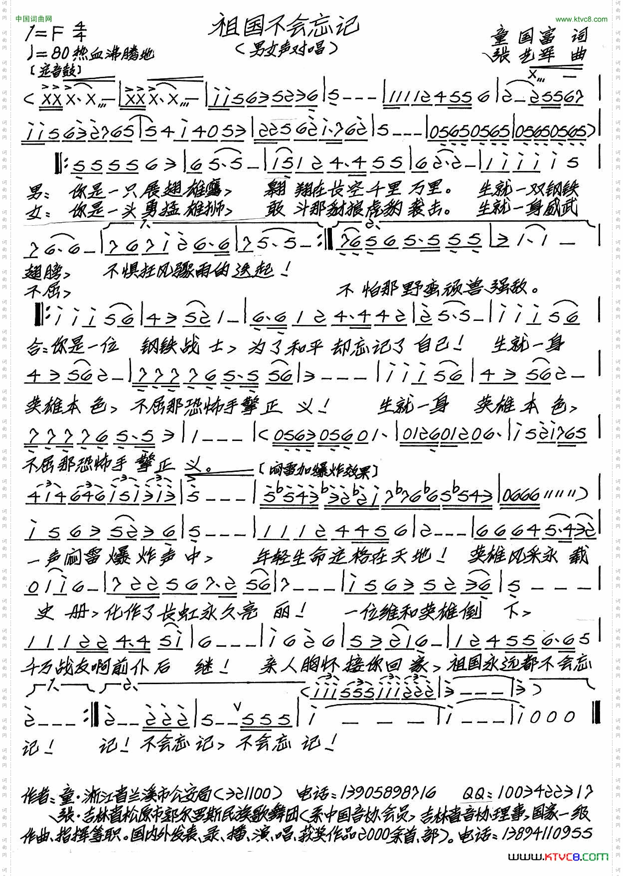 祖国不会忘记我