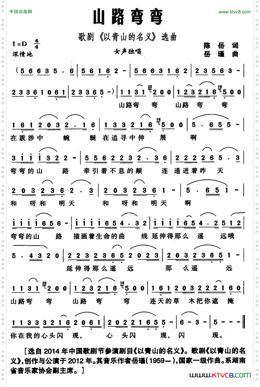 山路弯弯_歌剧《以青山的名义》选曲