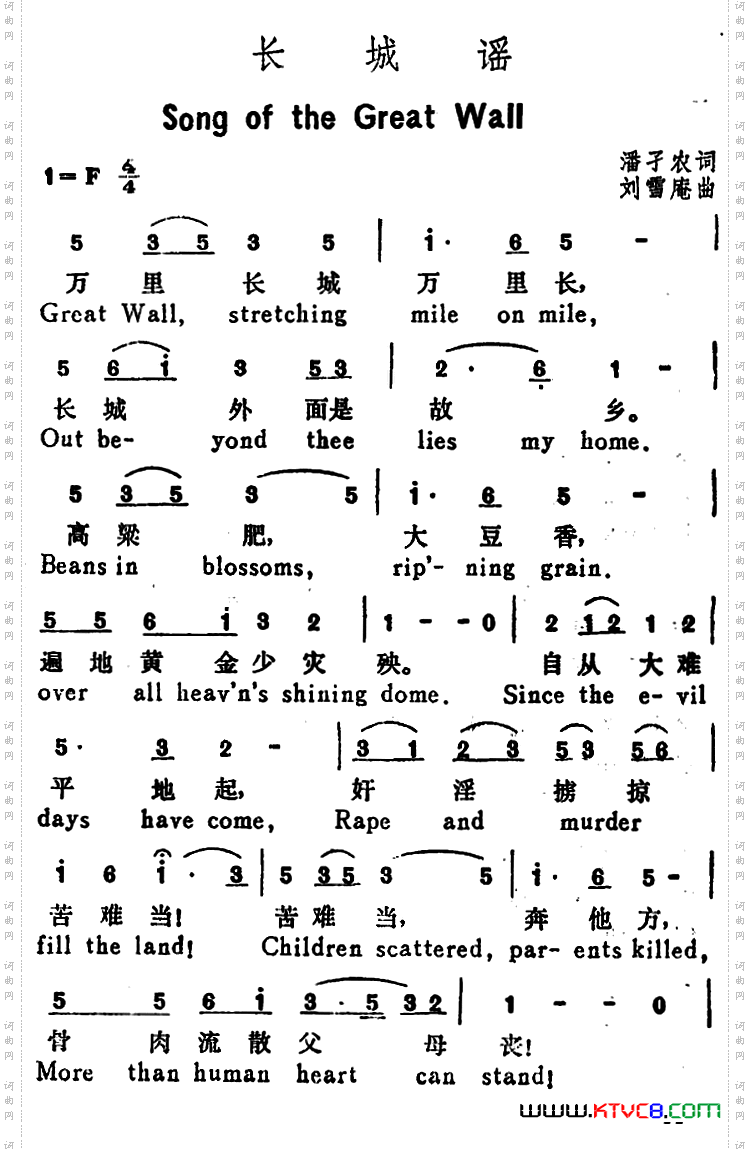 长城谣SongoftheGreatWall汉英文对照_长城谣Song of the Great Wall汉英文对照