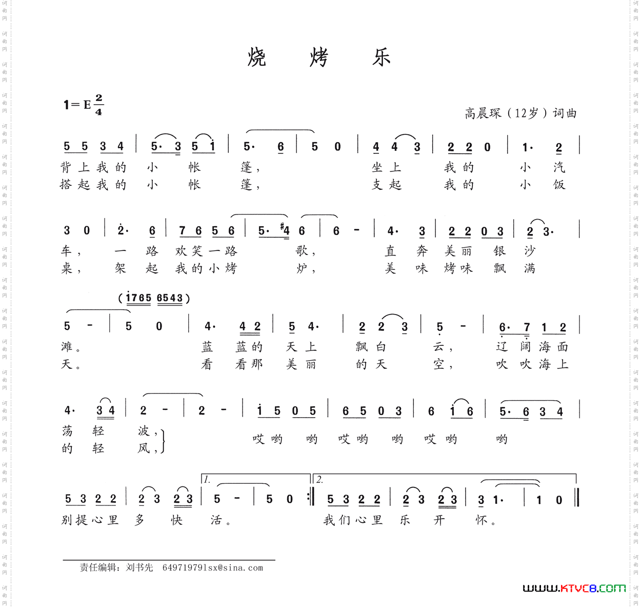 烧烤乐