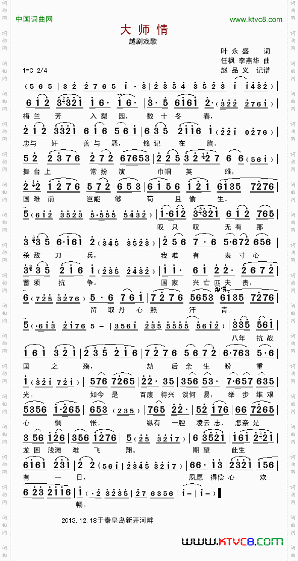大师情越剧戏歌