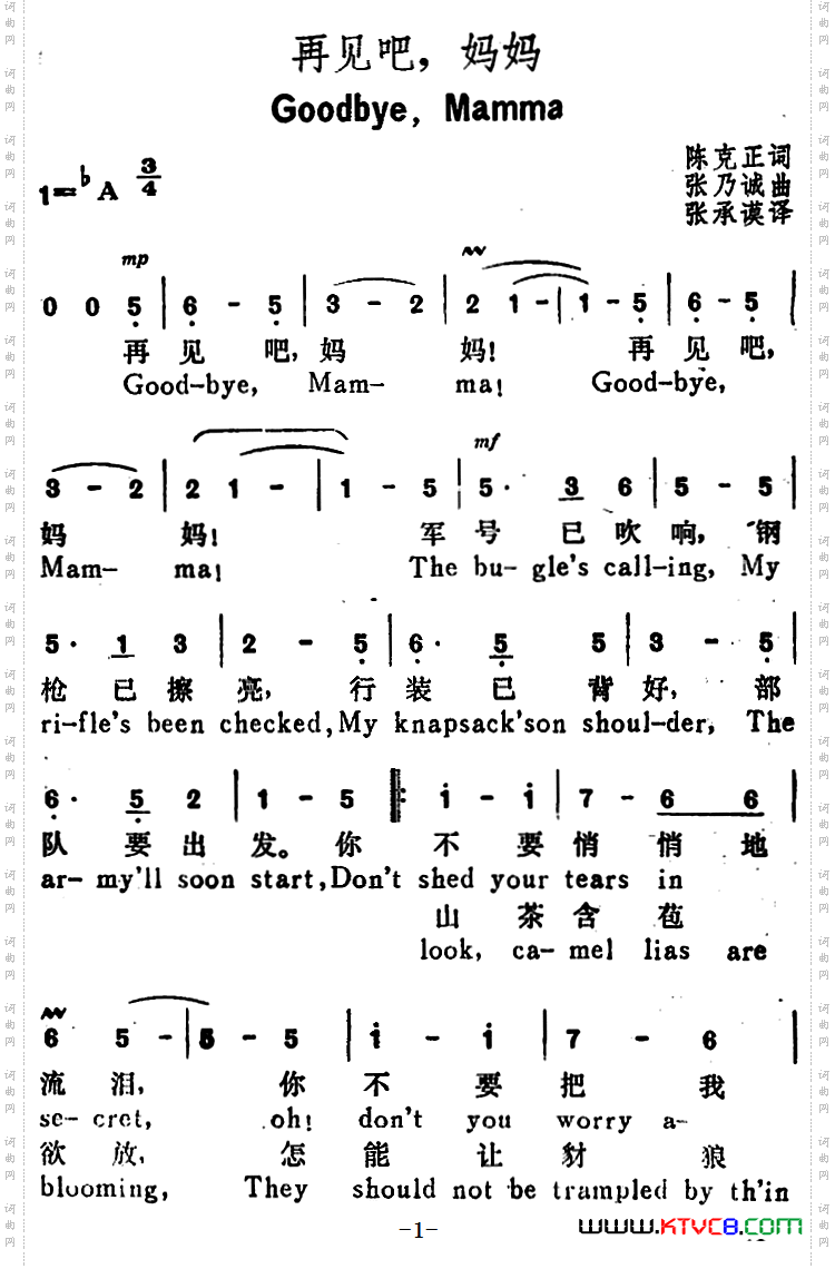 再见吧，妈妈_Goodbye，Mamma汉英文对照