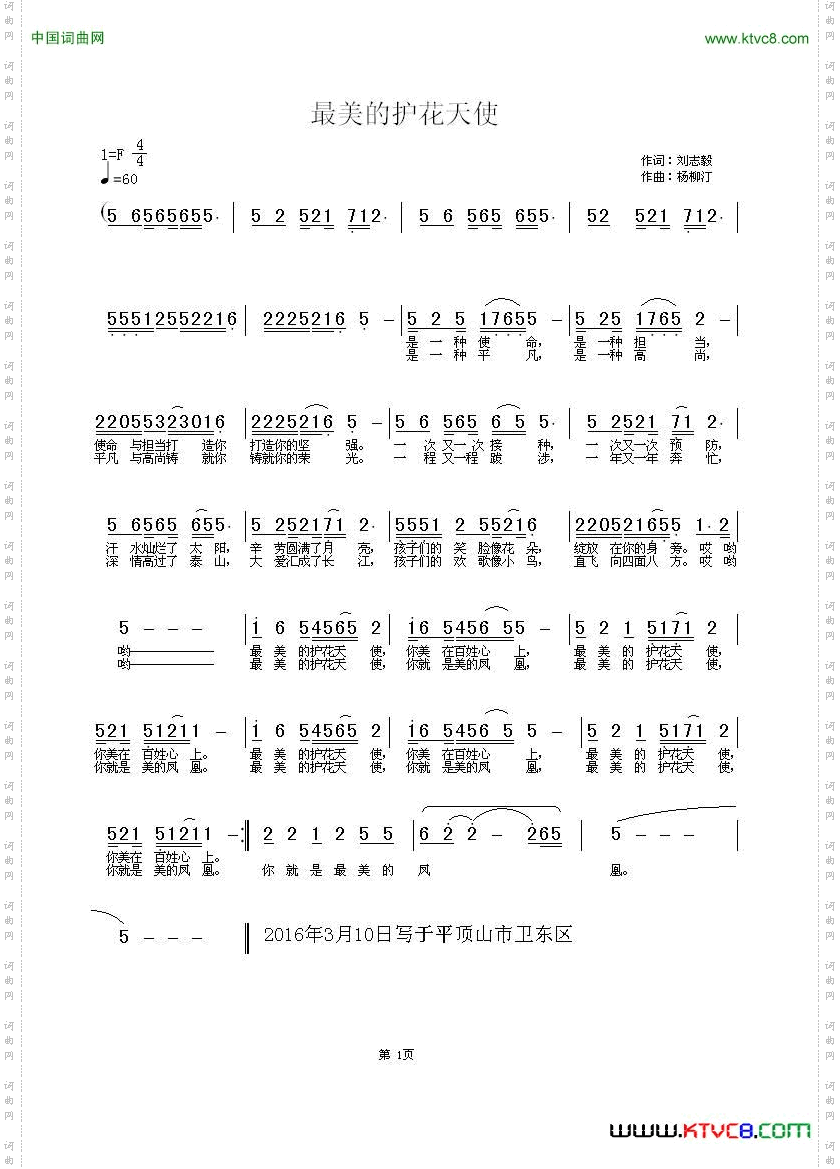 最美的护花天使