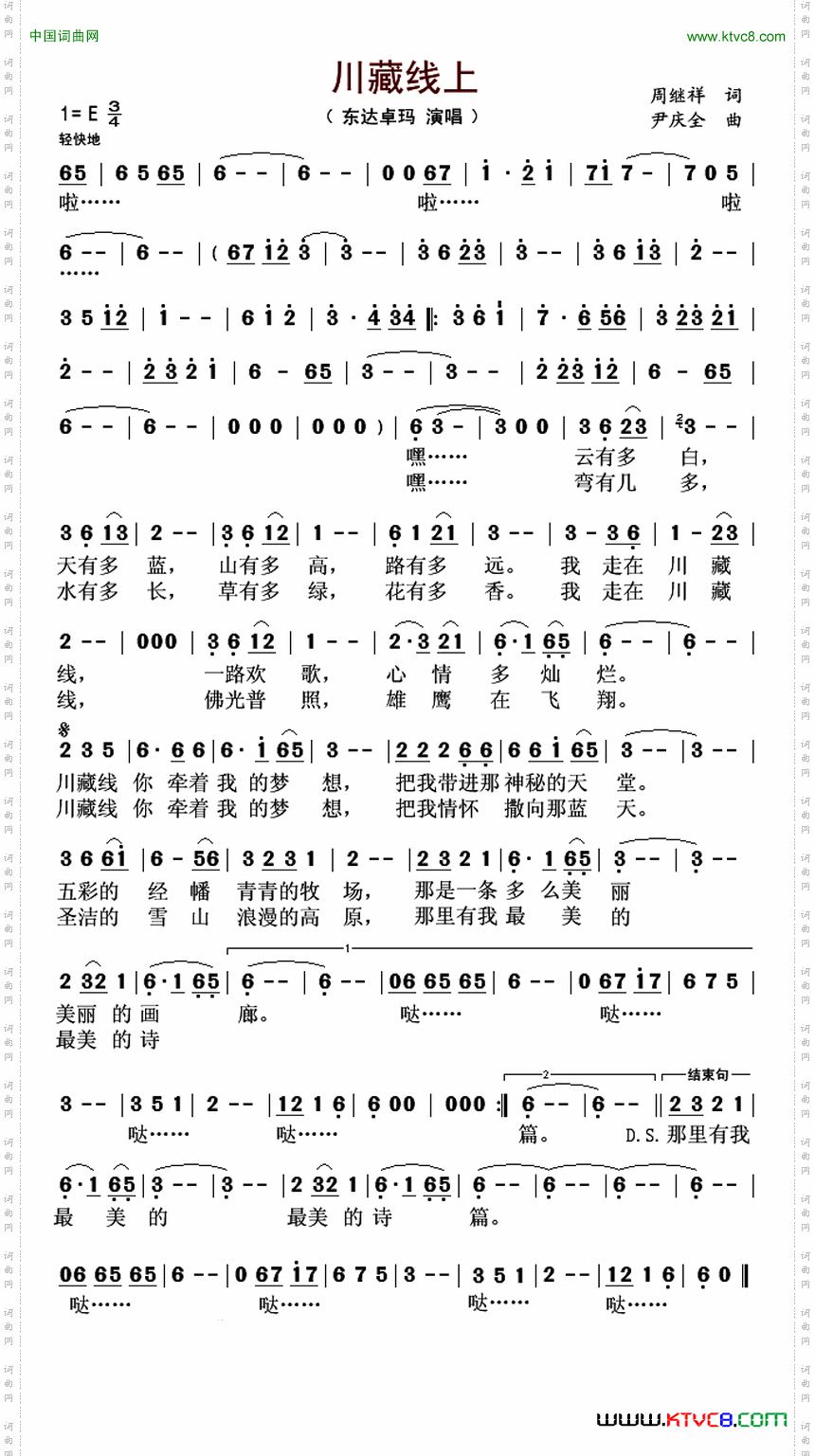 川藏线上又名：美丽的川藏线