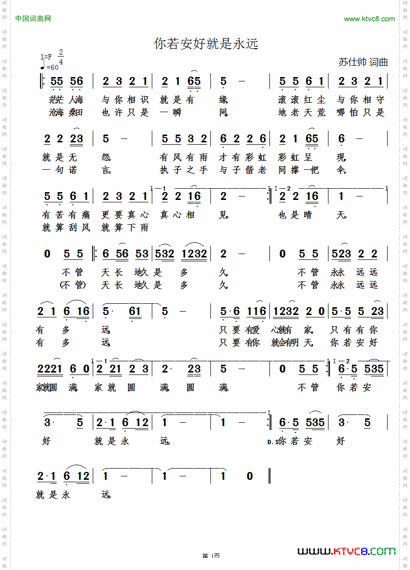 你若安好就是永远