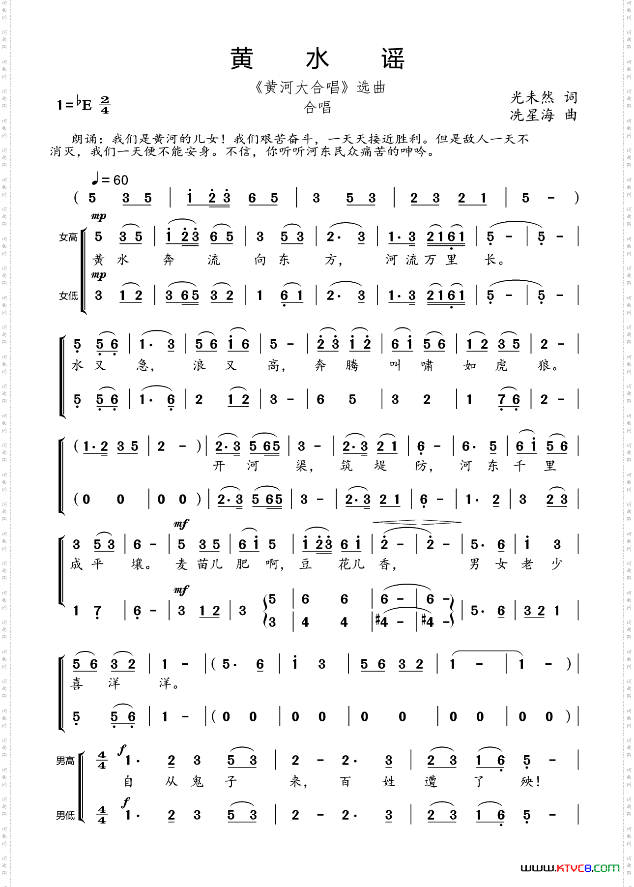 黄水谣_《黄河大合唱》选曲