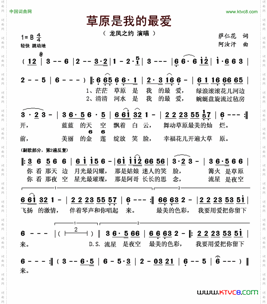 草原我的最爱萨仁花词阿汝汗曲_草原我的最爱萨仁花词 阿汝汗曲