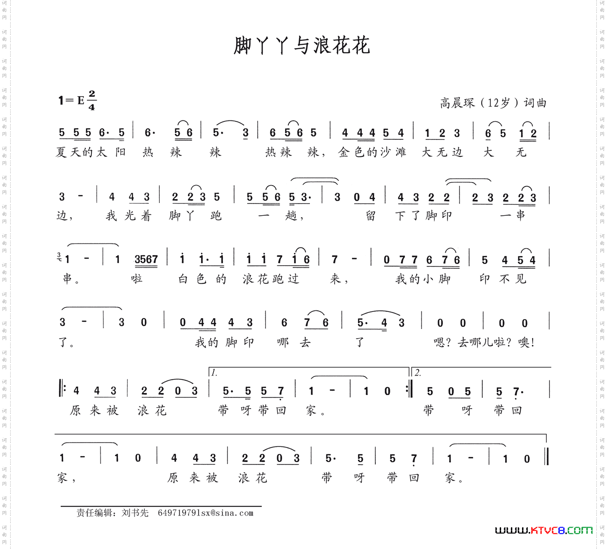 脚丫丫与浪花花