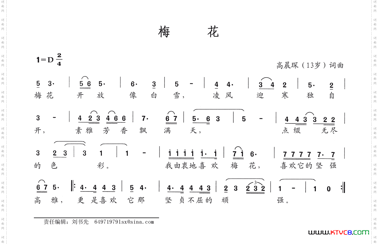 梅花高晨琛词高晨琛曲_梅花高晨琛词 高晨琛曲