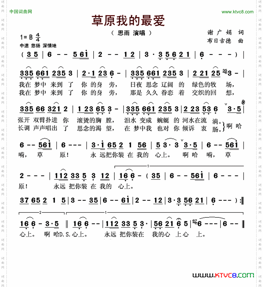 草原我的最爱谢广娟词布日古德曲_草原我的最爱谢广娟词 布日古德曲
