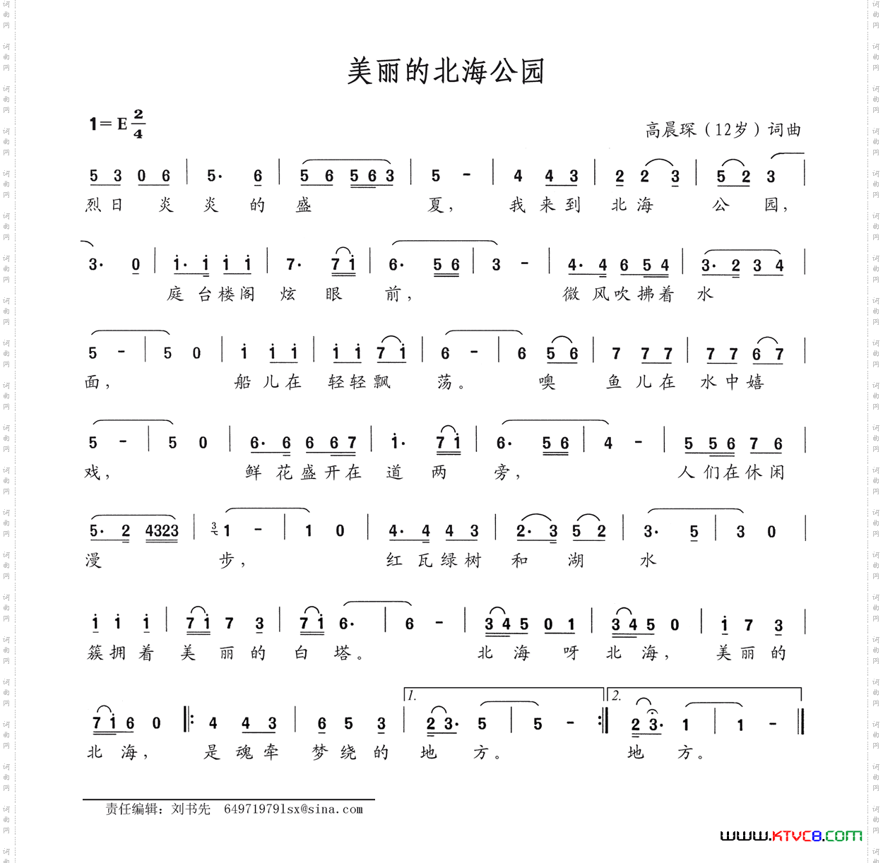 美丽的北海公园