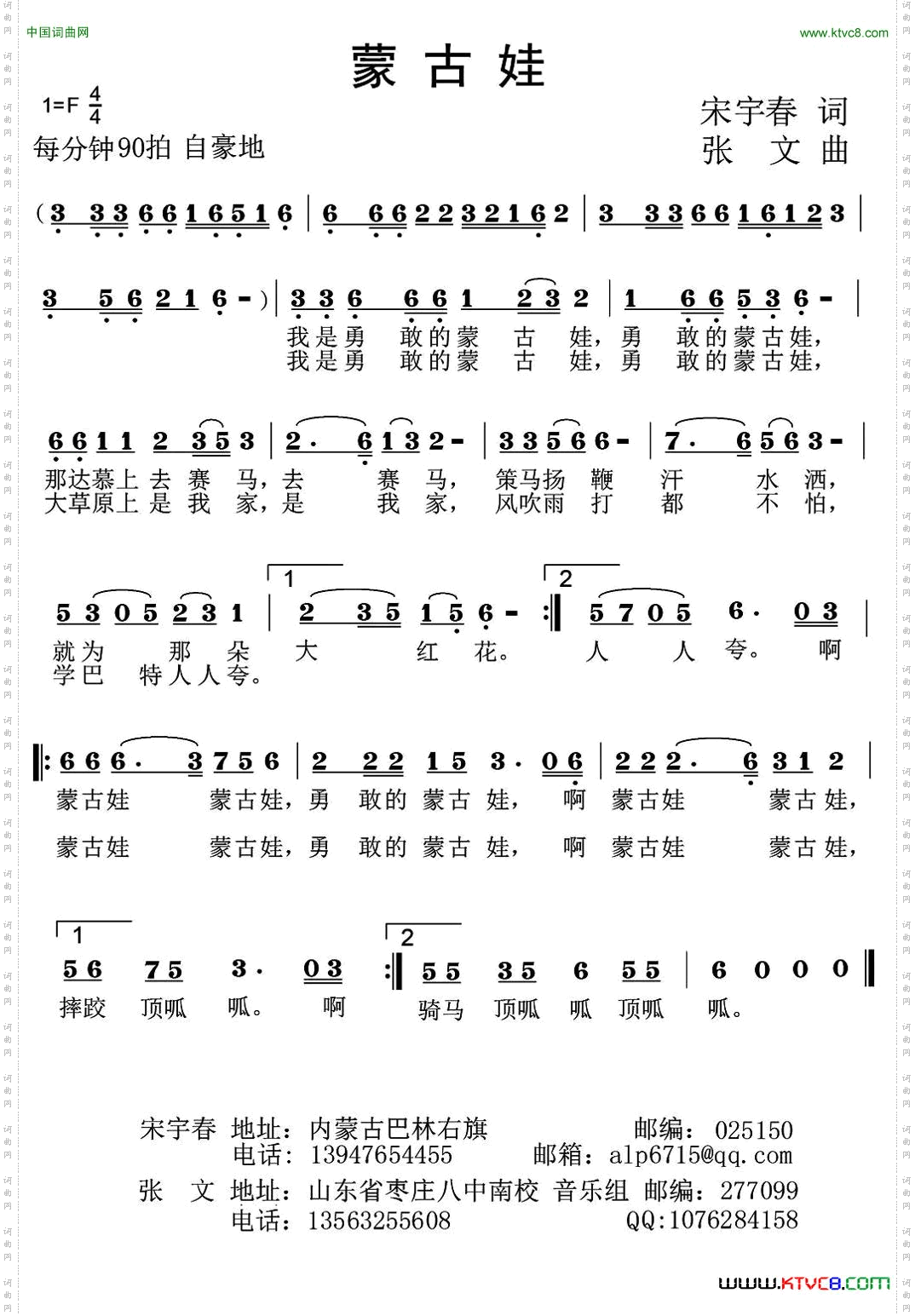 蒙古娃宋宇春词张文曲_蒙古娃宋宇春词 张文曲