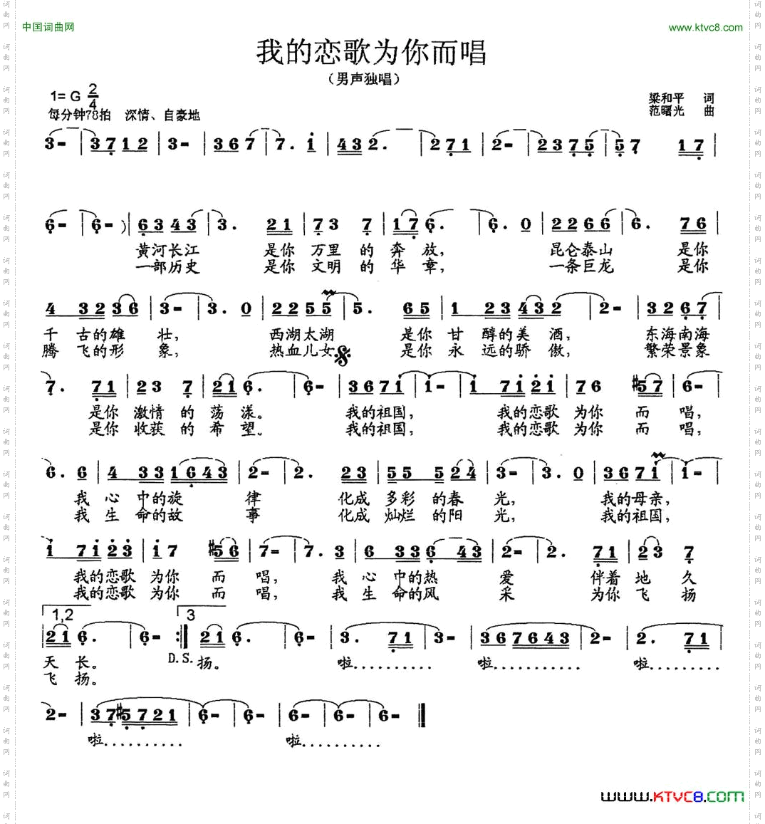 我的恋歌为你而唱梁和平词范曙光曲_我的恋歌为你而唱梁和平词 范曙光曲