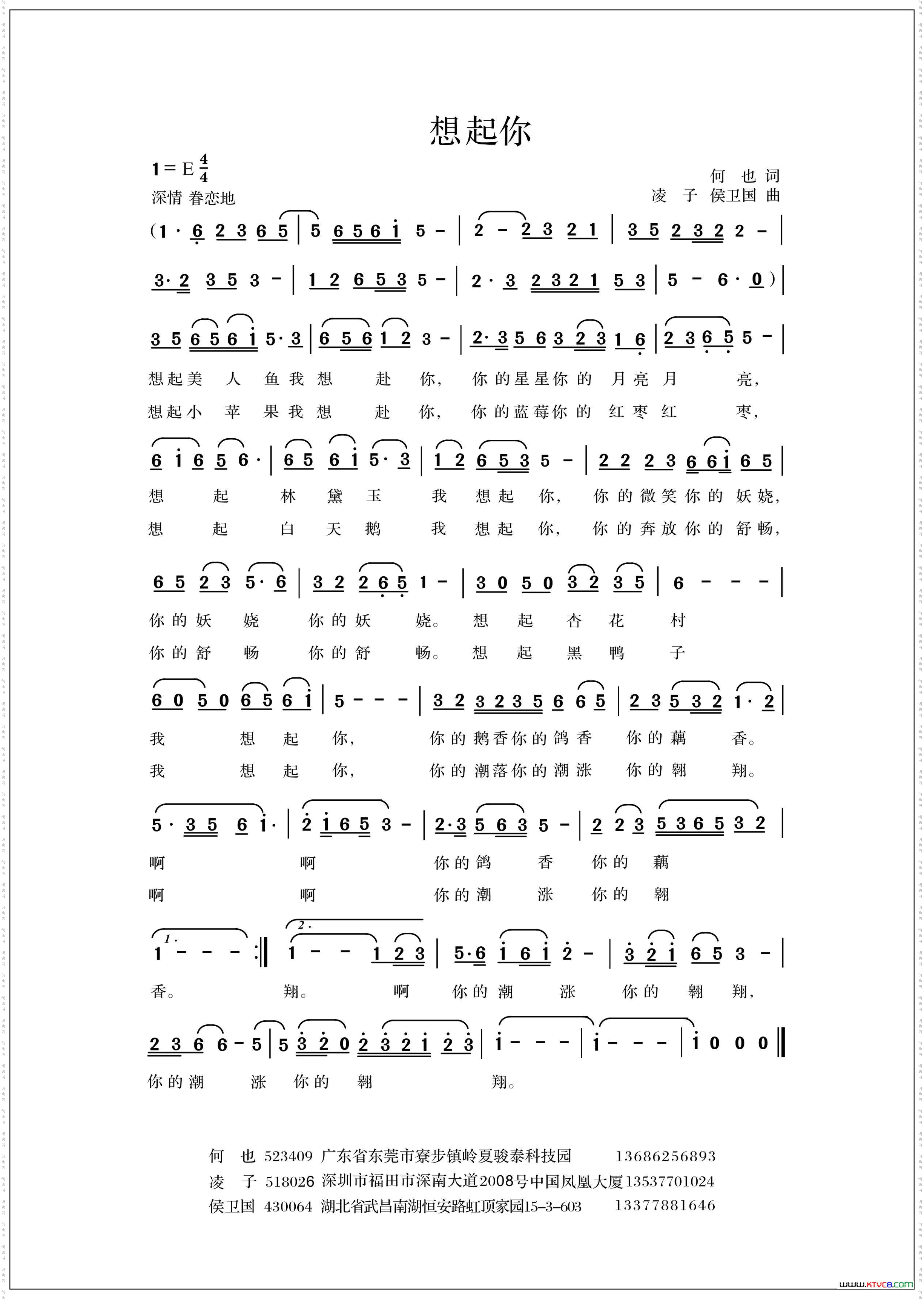 想起你何也词凌子侯卫国曲_想起你何也词 凌子 侯卫国曲