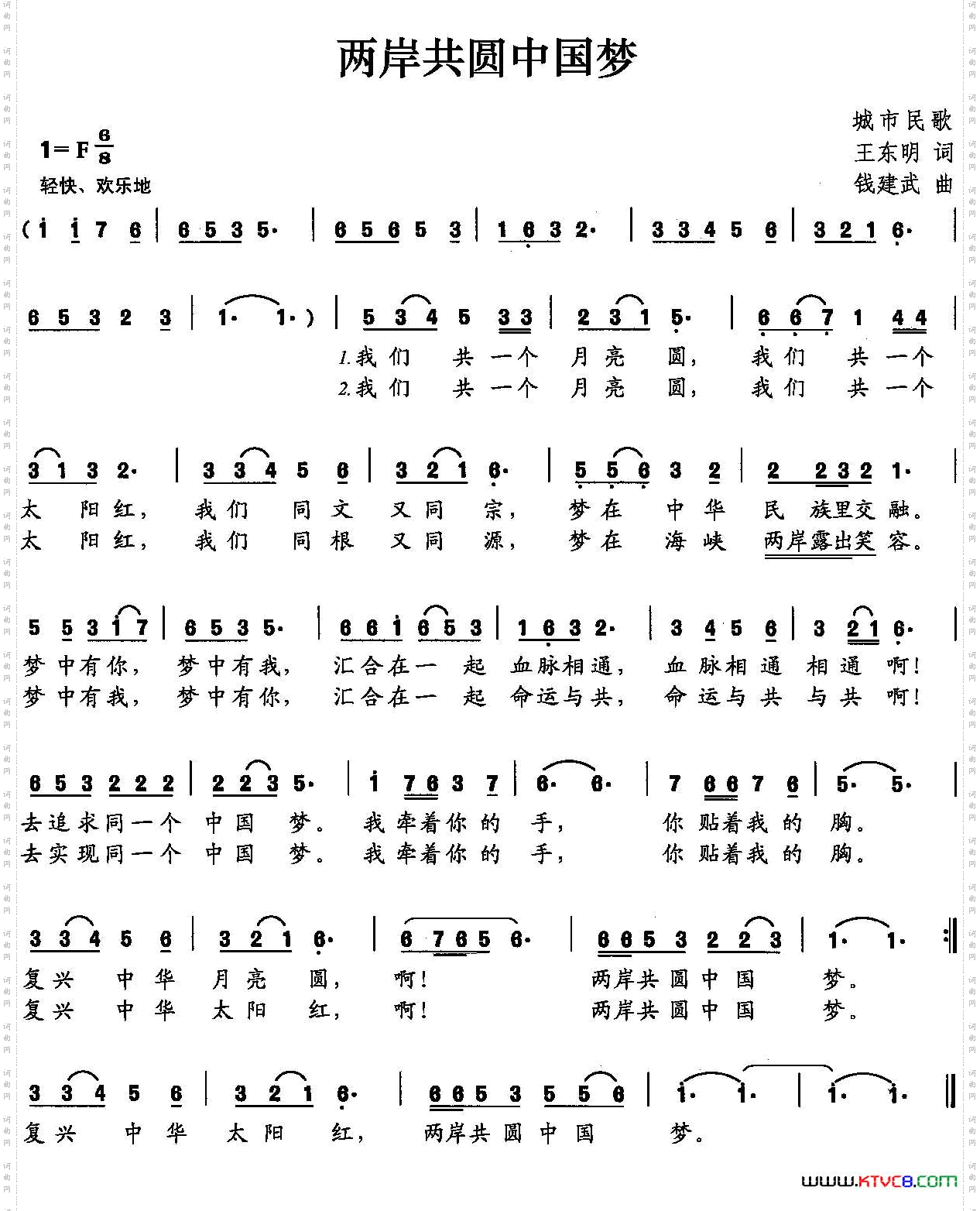 两岸共圆中国梦