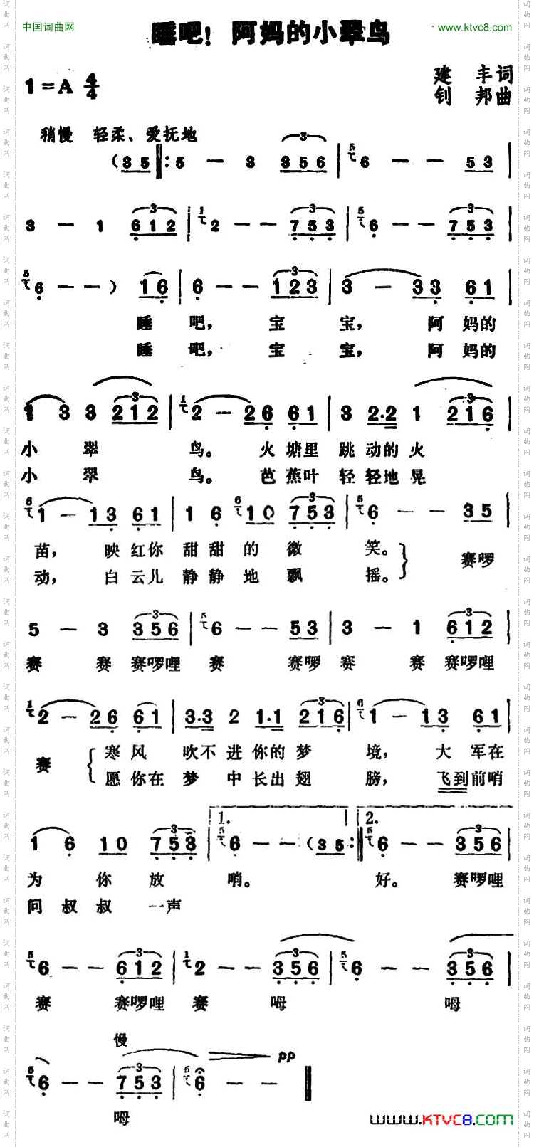 睡吧,阿妈的小翠鸟
