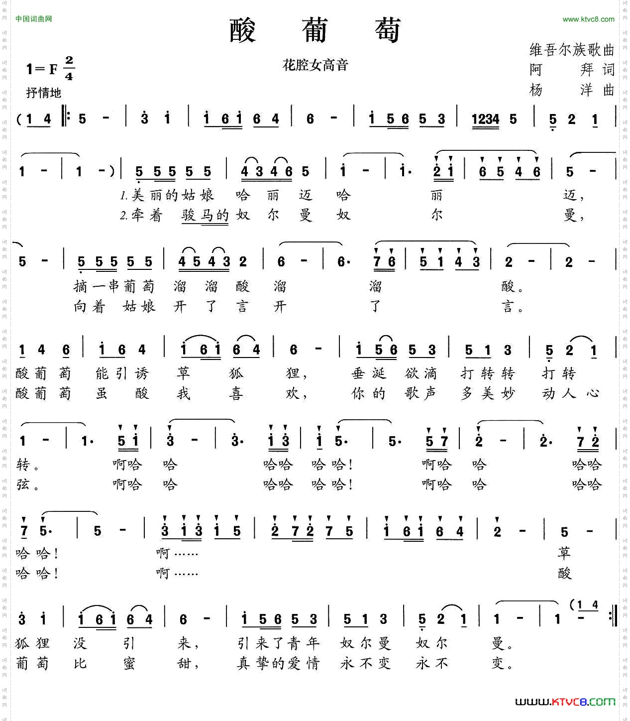 酸葡萄阿拜词杨洋曲_酸葡萄阿拜词 杨洋曲