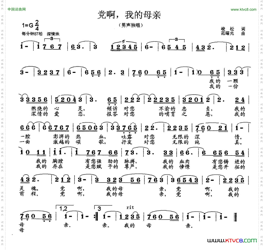 党啊，我的母亲曲