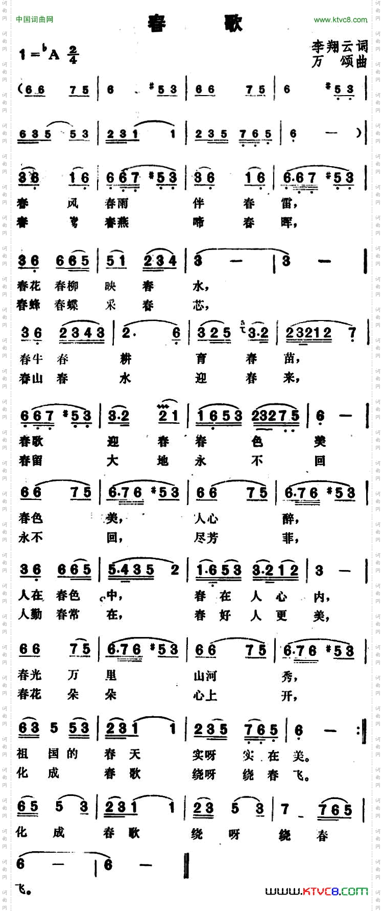 春歌李翔云词万颂曲_春歌李翔云词 万颂曲