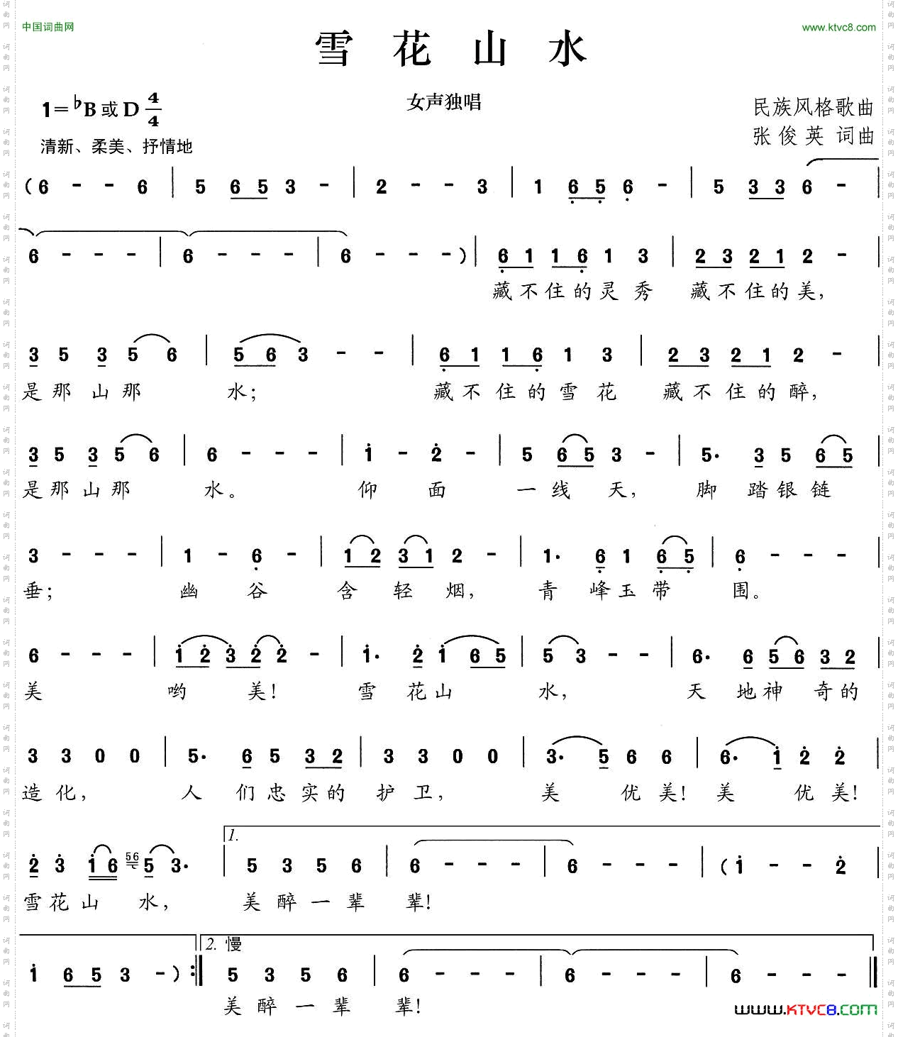 雪花山水