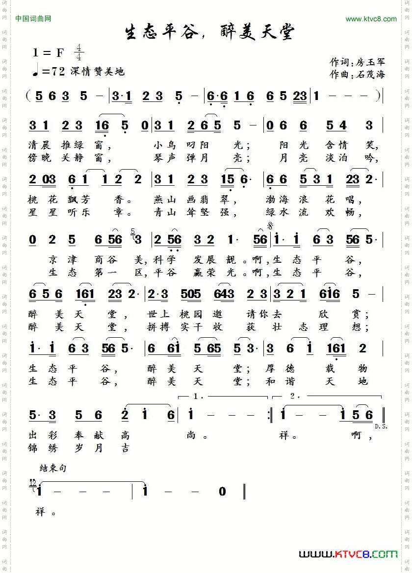 生态平谷，醉美天堂