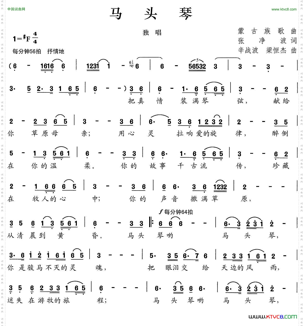 马头琴