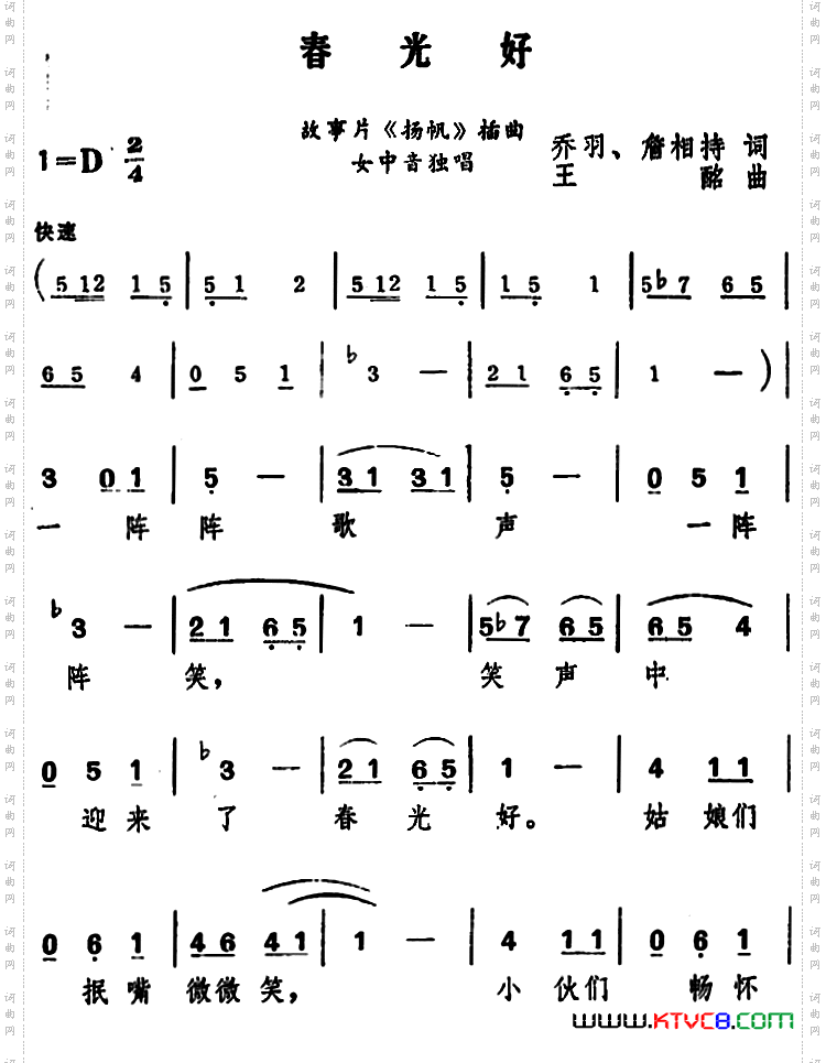 春光好_ 电影《扬帆》插曲