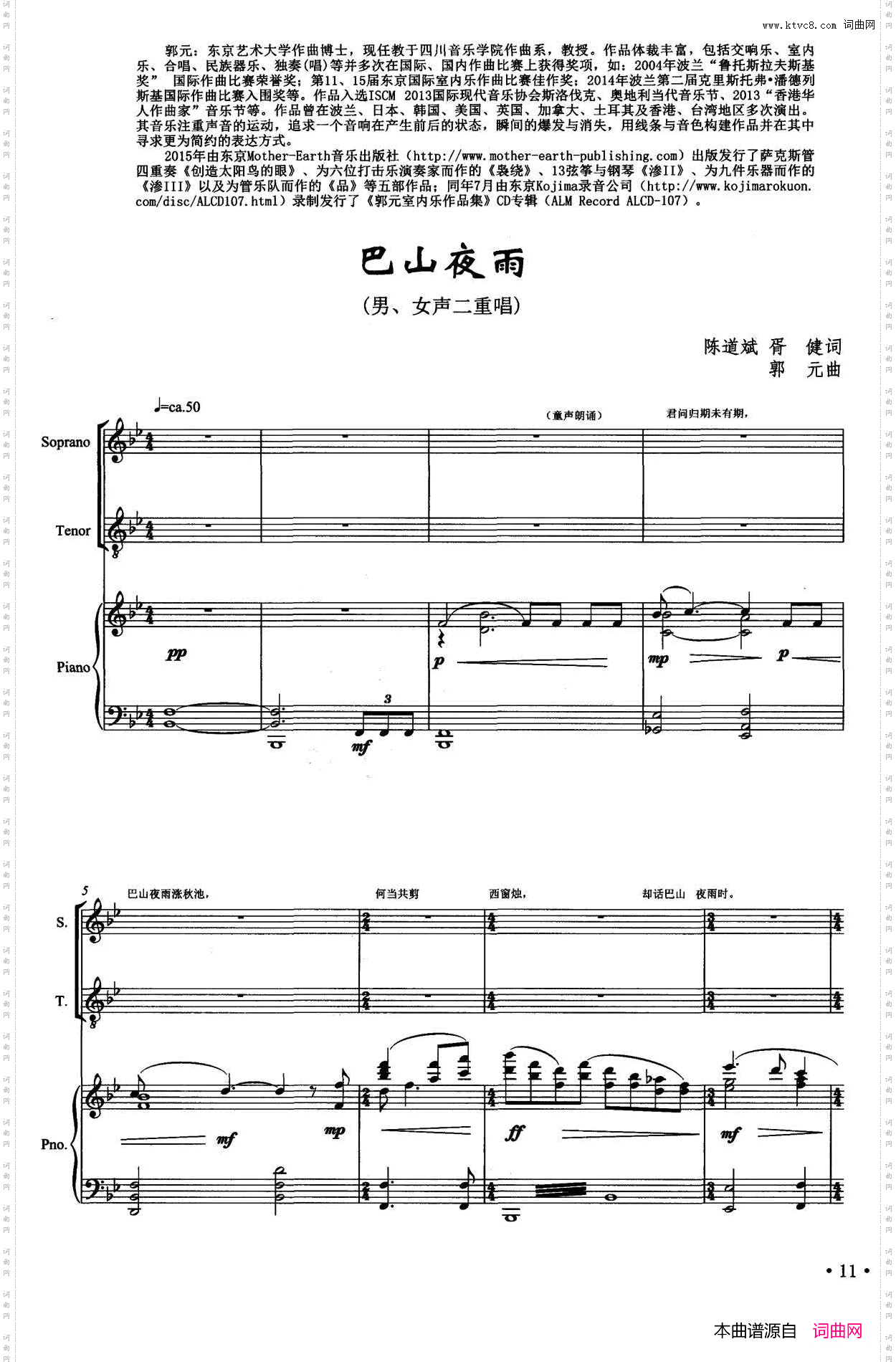巴山夜雨陈道斌词郭元曲、正谱_巴山夜雨陈道斌词 郭元曲、正谱
