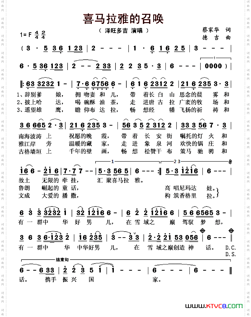 喜马拉雅的召唤