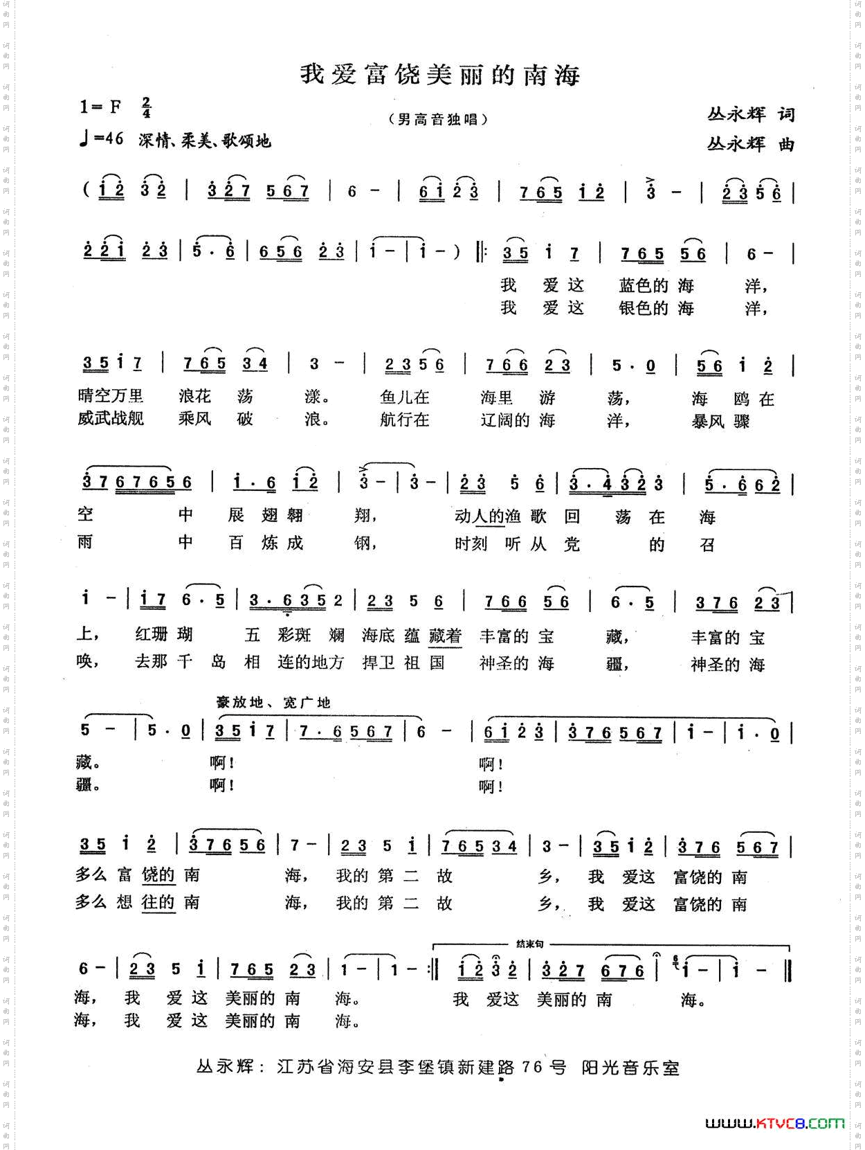 我爱富饶美丽的南海