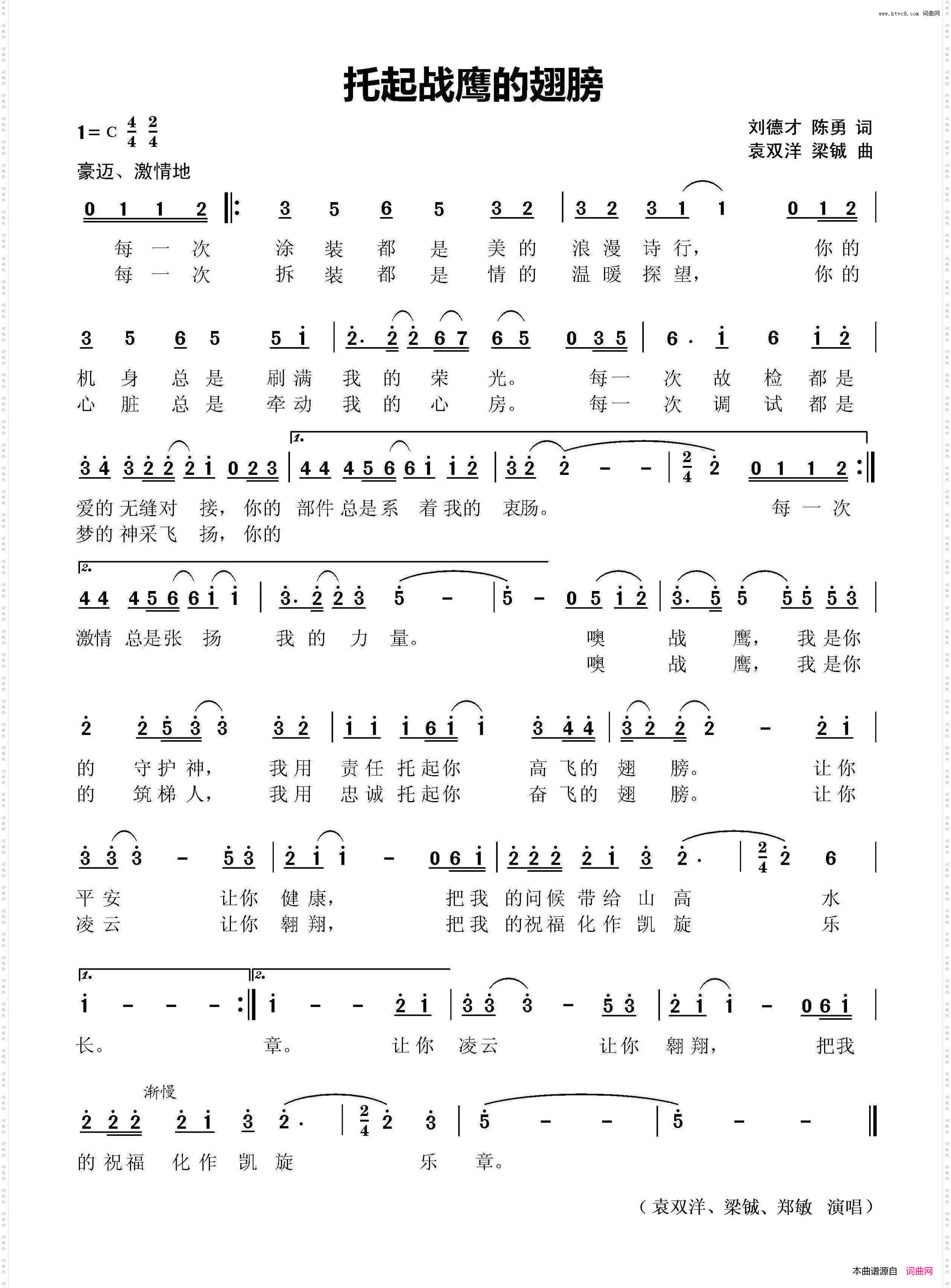 托起战鹰的翅膀刘德才陈勇词袁双洋梁铖曲_托起战鹰的翅膀刘德才 陈勇 词 袁双洋 梁铖曲