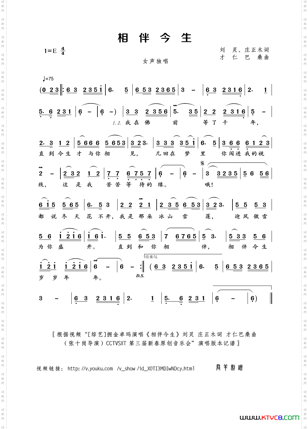 相伴今生刘灵、庄正木词才仁巴桑曲_相伴今生刘灵、庄正木词 才仁巴桑曲