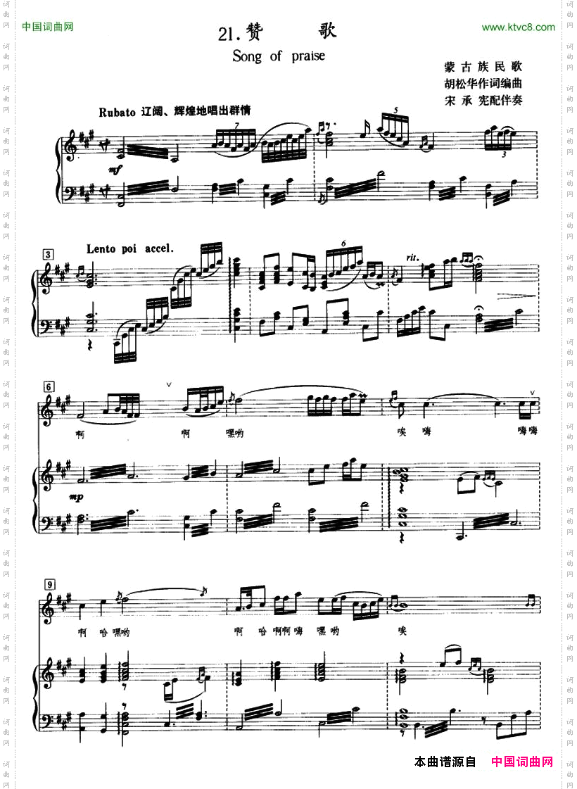 赞歌_正谱、宋承宪配伴奏版