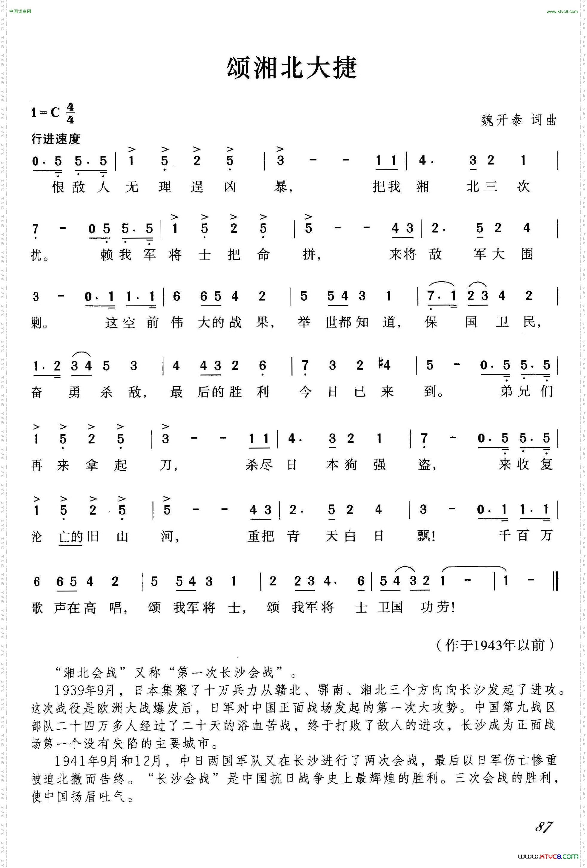 颂湘北大捷