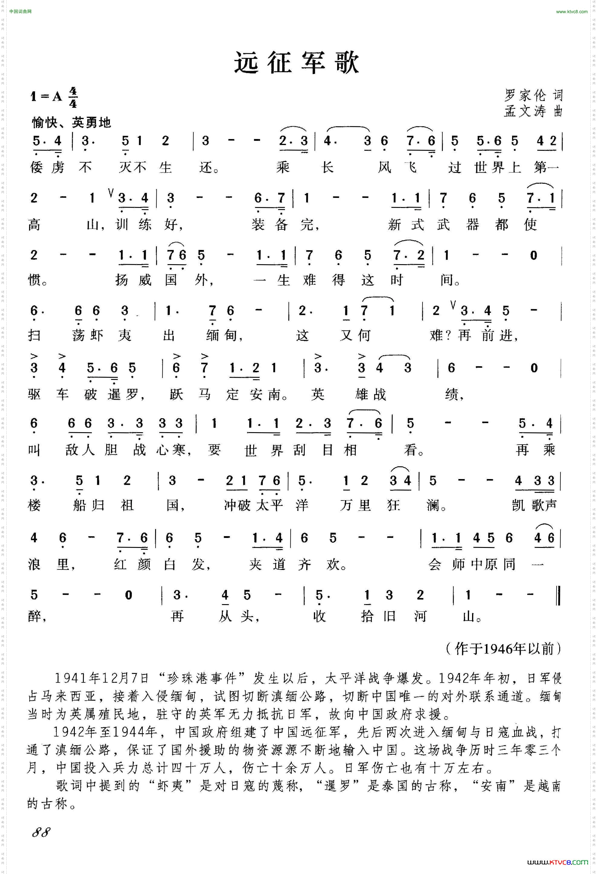 远征军歌
