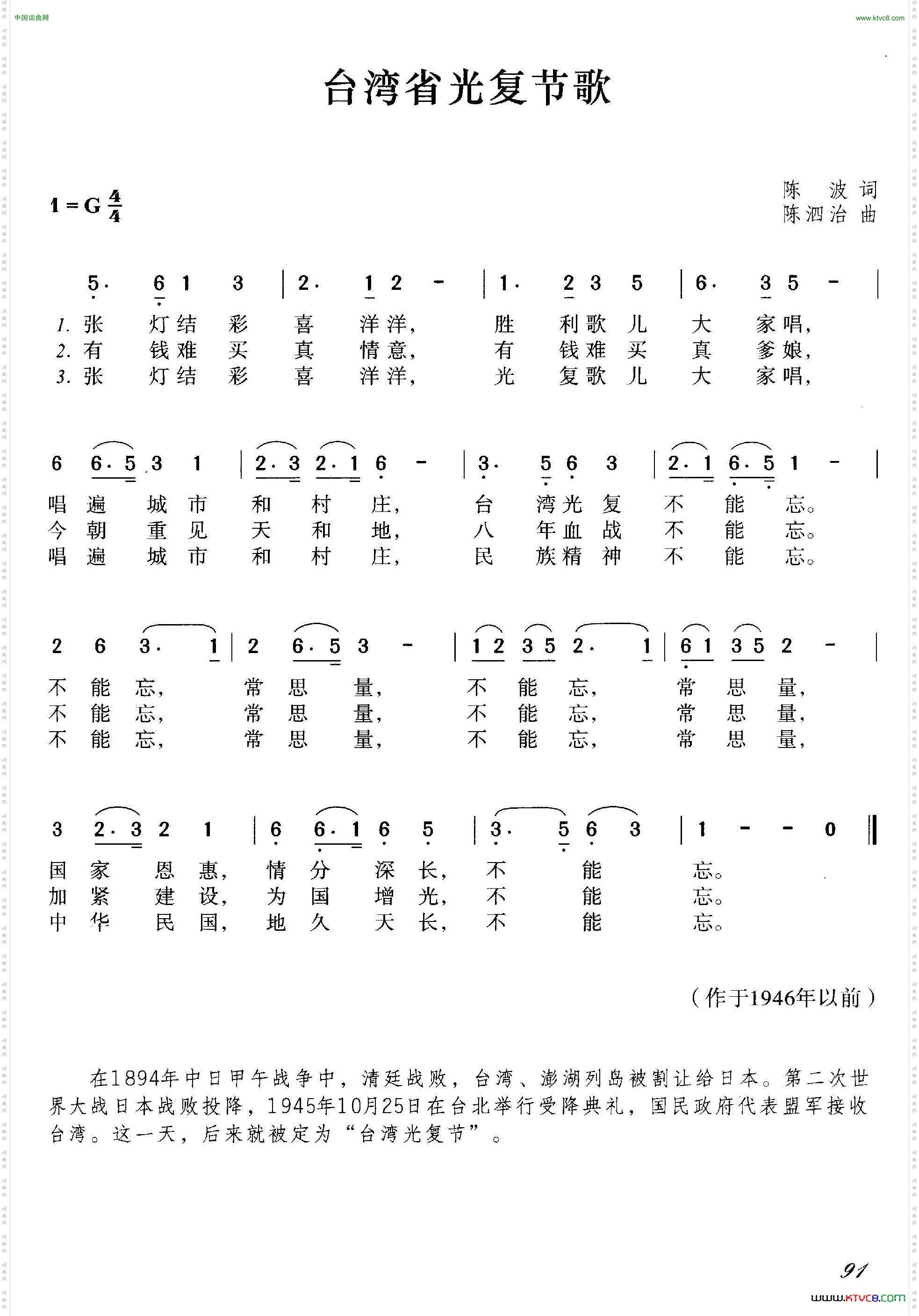 台湾省光复节歌