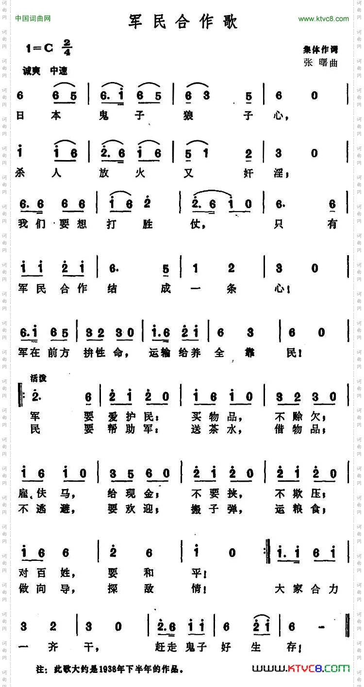 军民合作歌