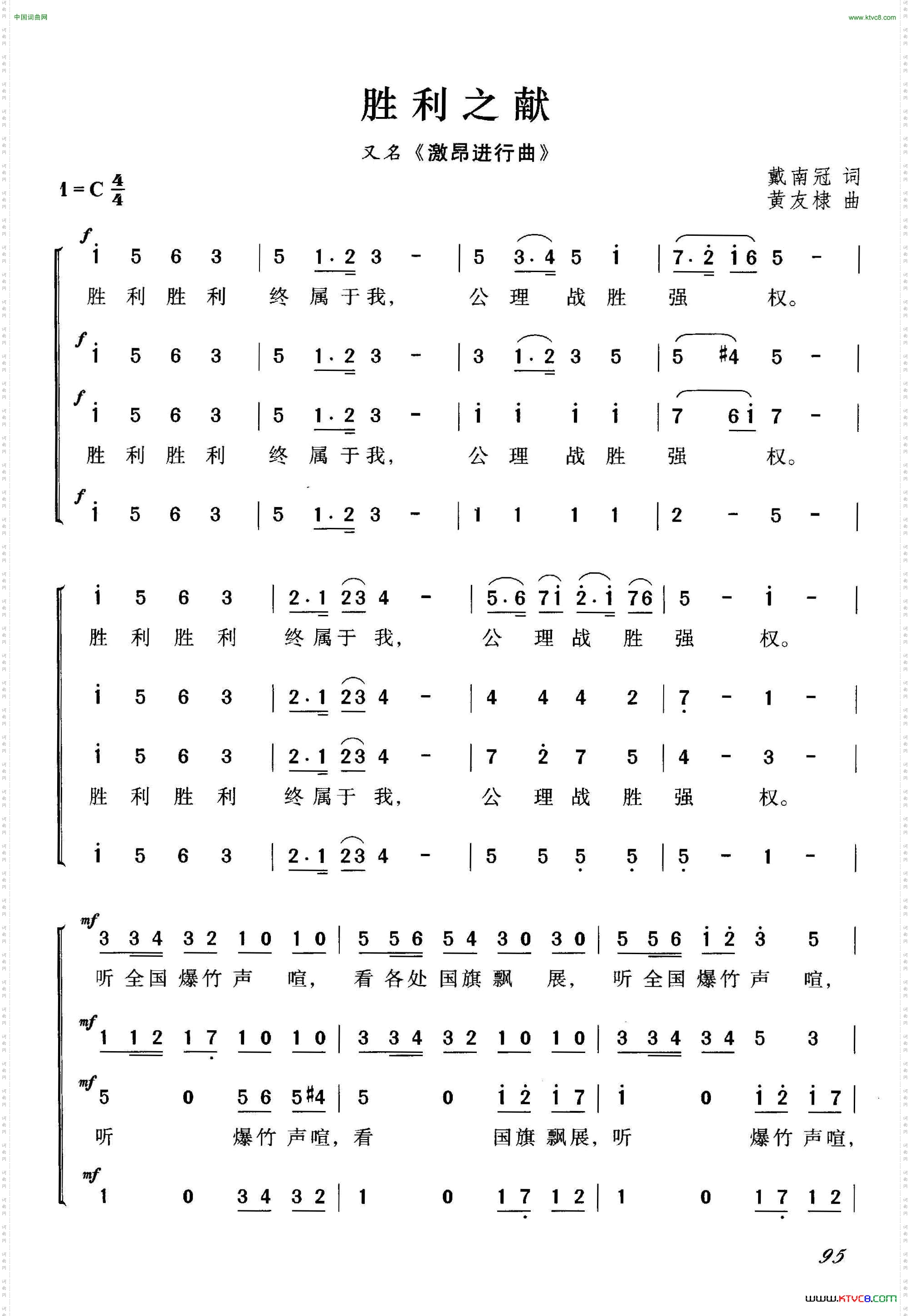 胜利之献