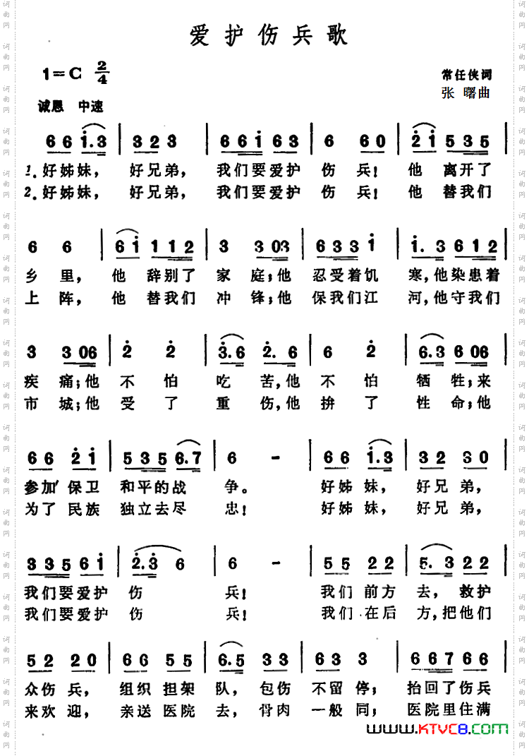 爱护伤兵歌