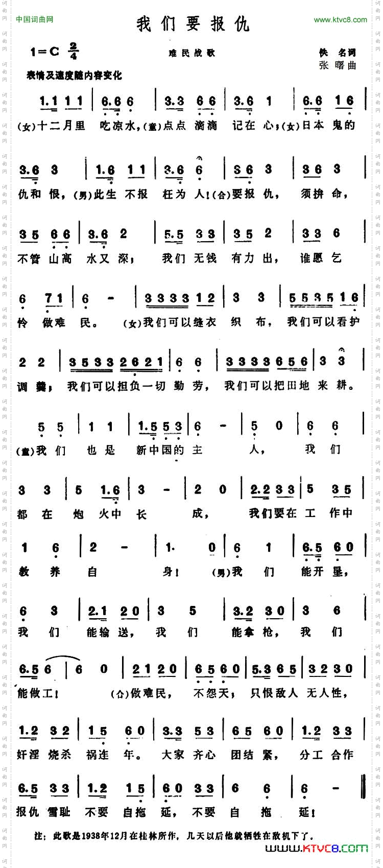 我们要报仇难民战歌