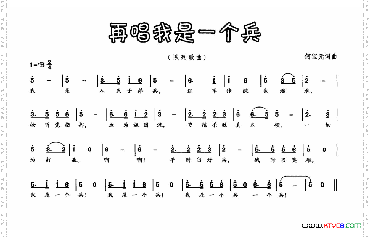 再唱我是一个兵