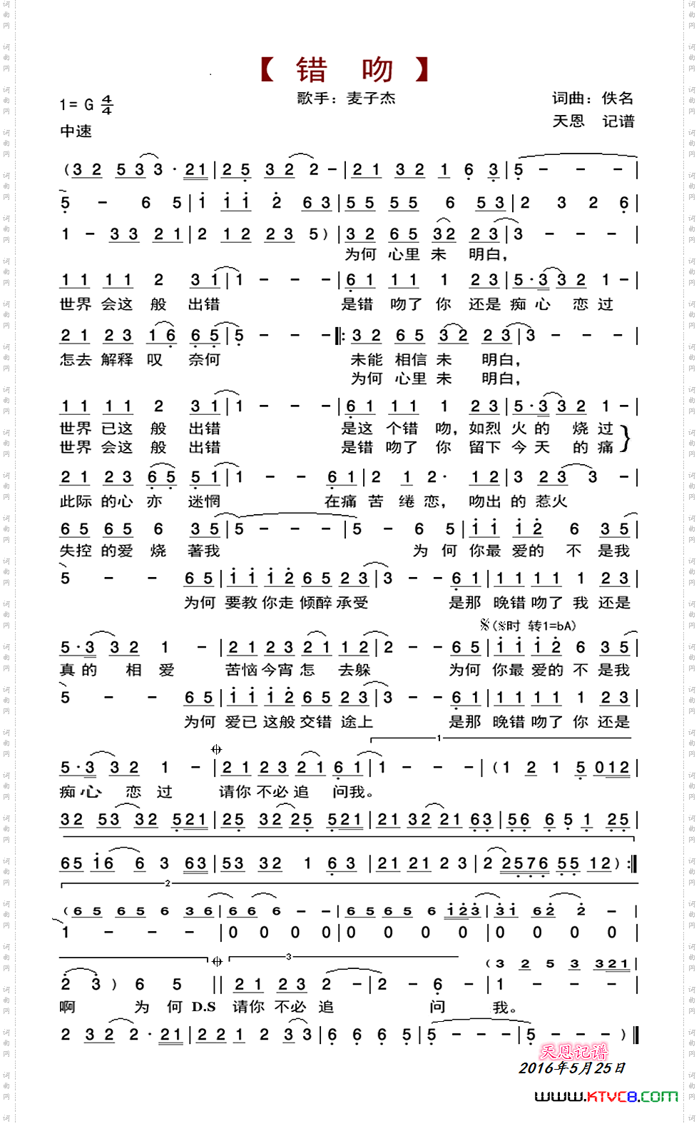 错吻