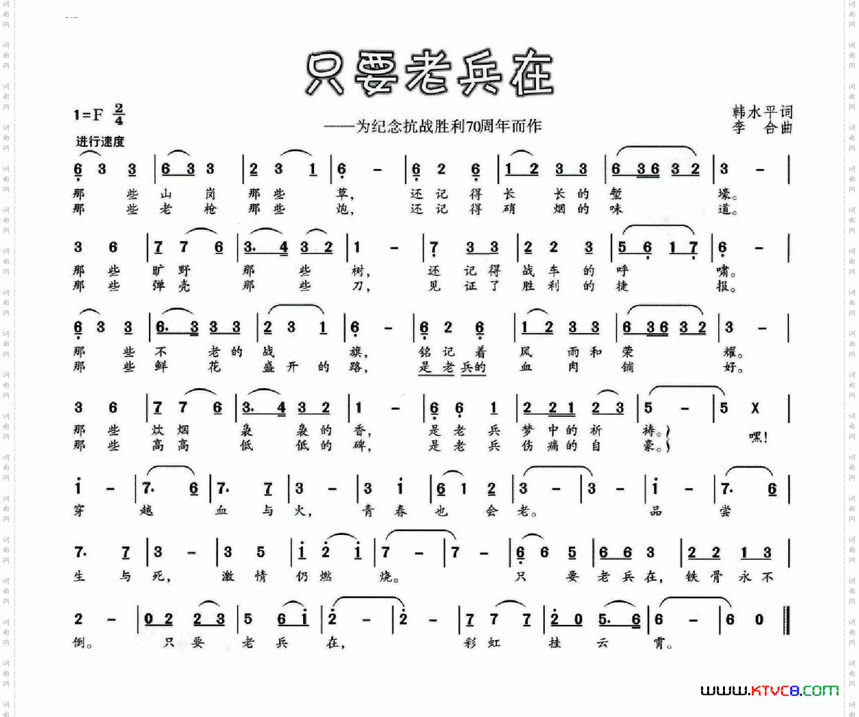 只要老兵在_为抗战胜利70周年而作
