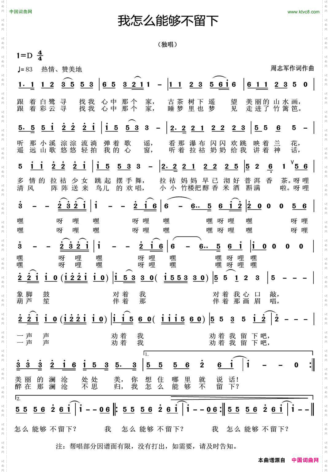 我怎么能够不留下又名：怎么能够不留下