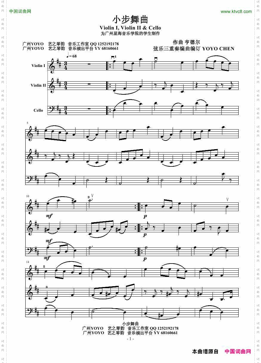 小步舞曲小提琴大提琴弦乐三重奏弦乐三重奏