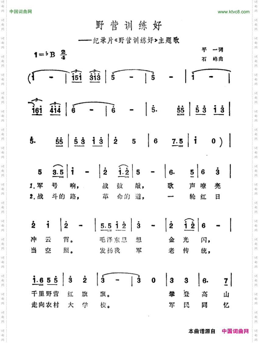 野营训练好纪录片《野营训练好》主题曲