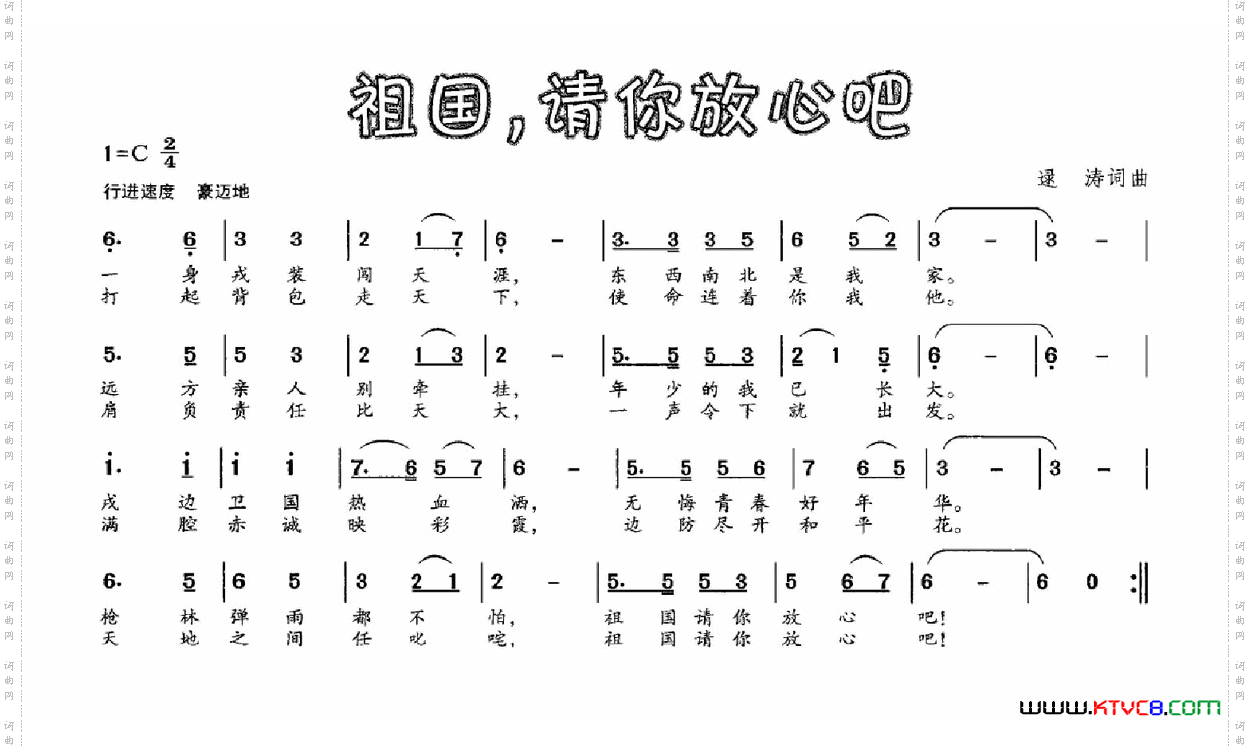 祖国，请你放心吧
