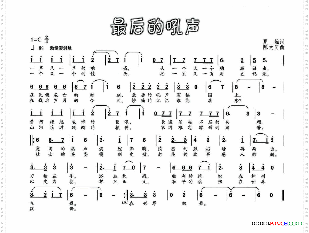 最后的吼声